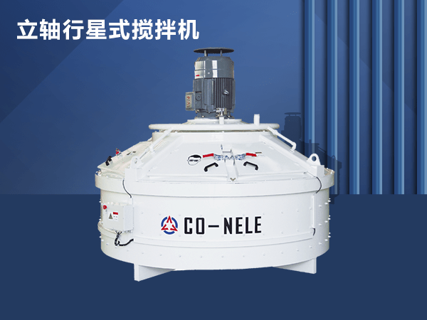 立軸行星攪拌機(jī) 立軸行星攪拌機(jī)