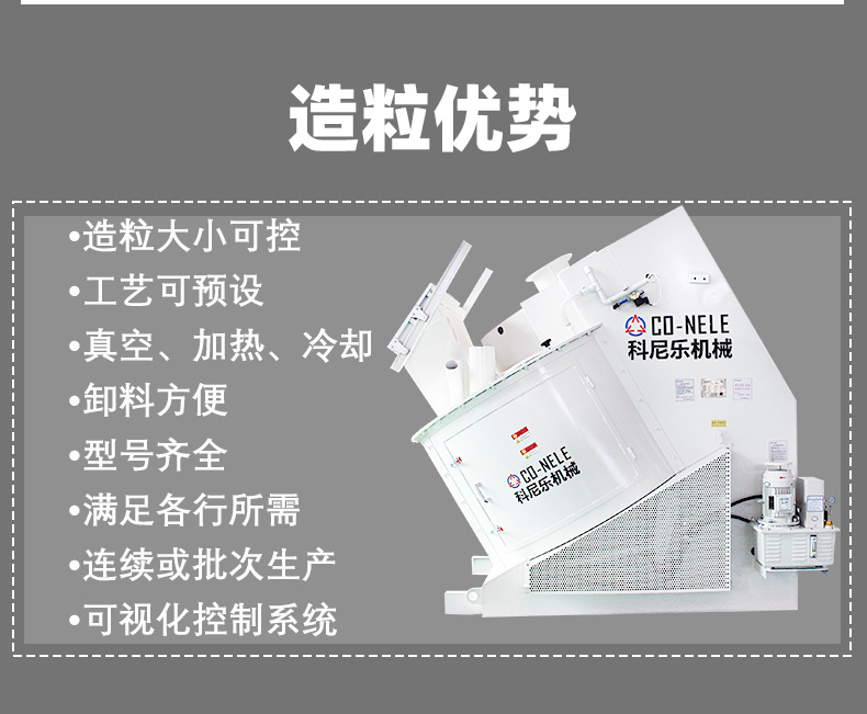 混合造粒機(jī)